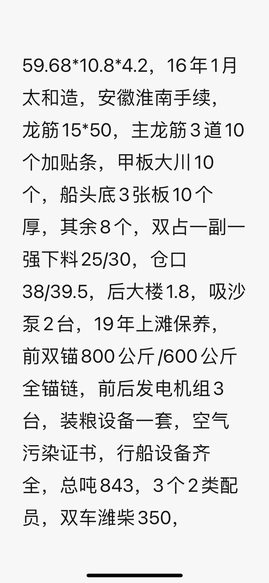 星畅船务