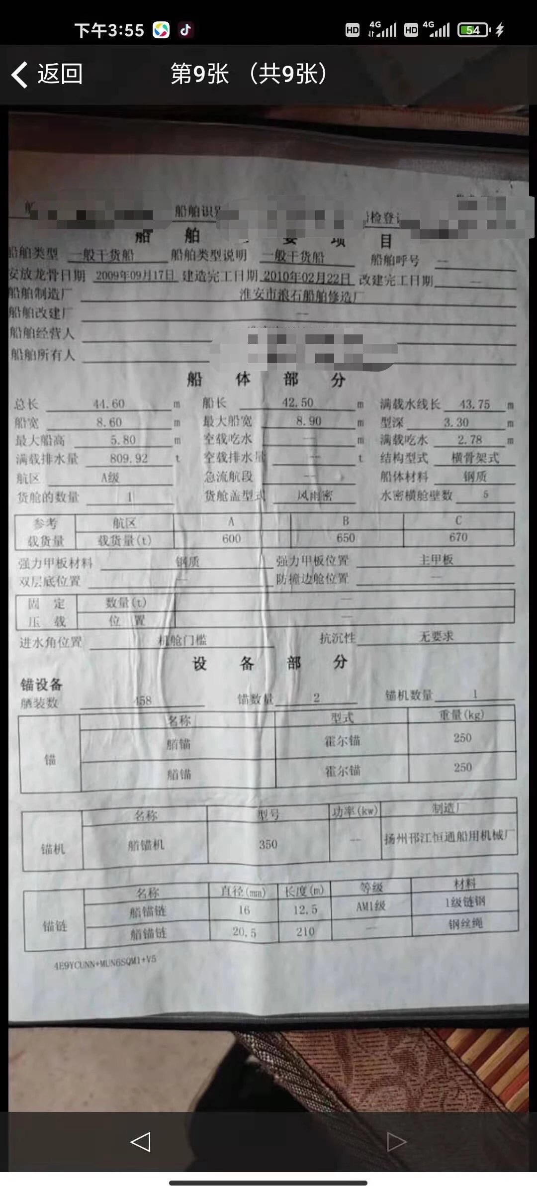 吉船出售