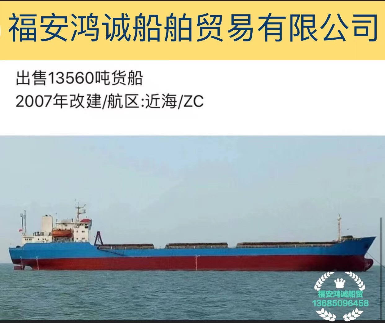 出售13560吨散货船