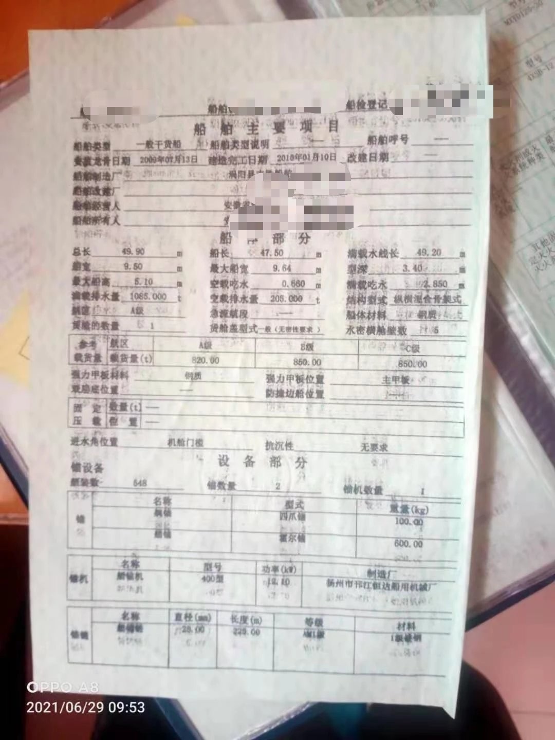 吉船出售