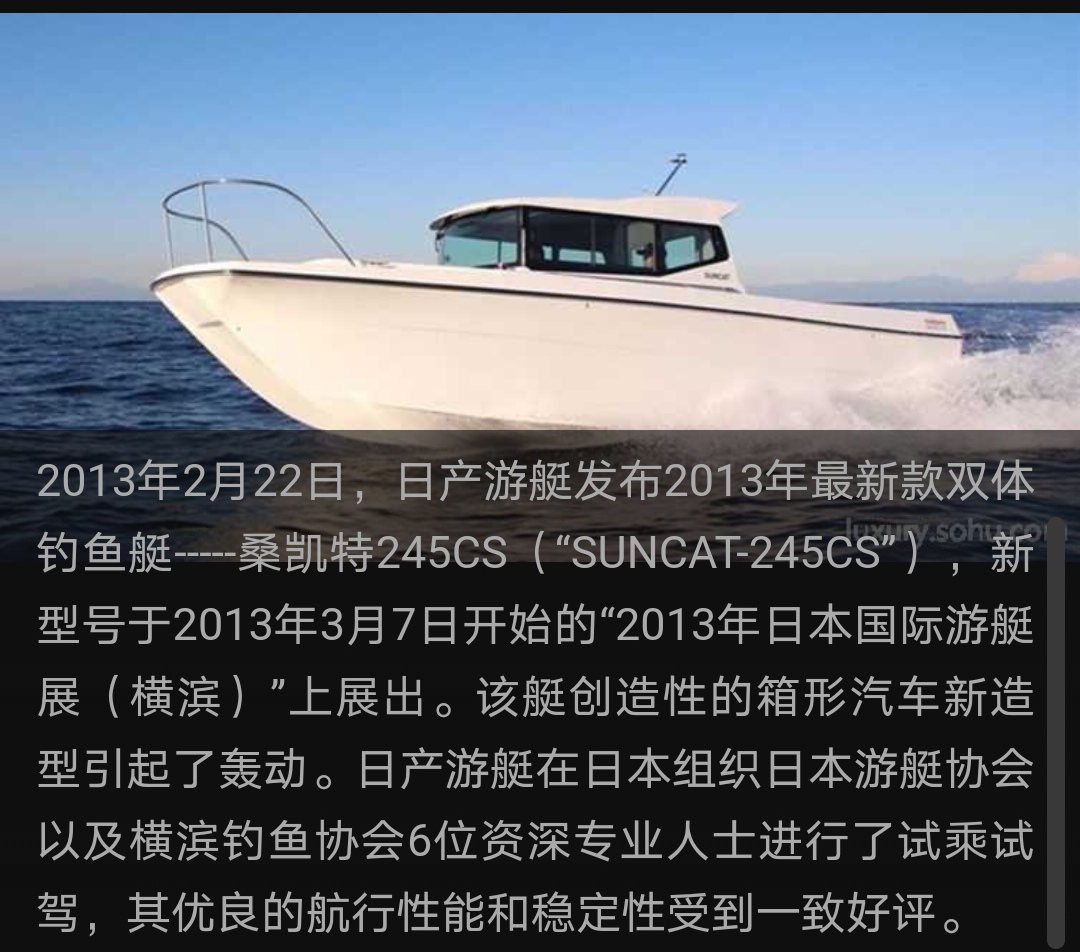 2013款日产SUNCAT245CS双体钓鱼艇