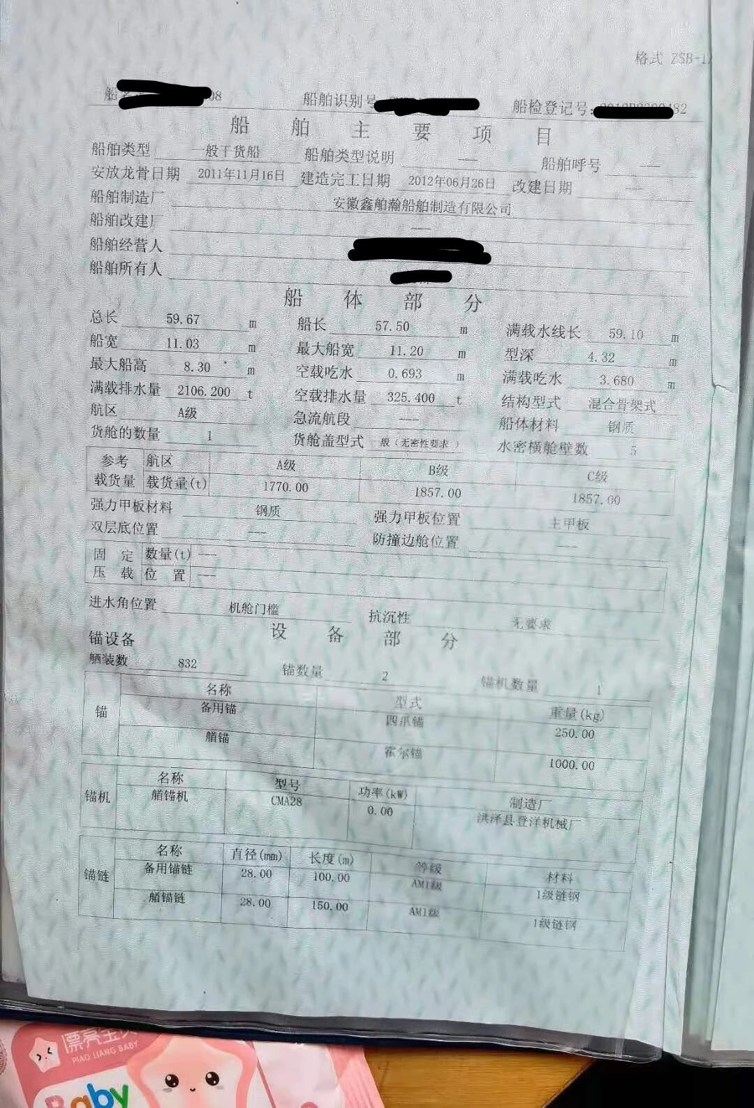 吉船出售