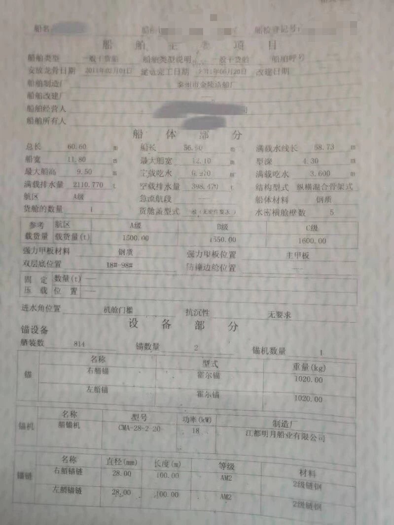 星畅船务