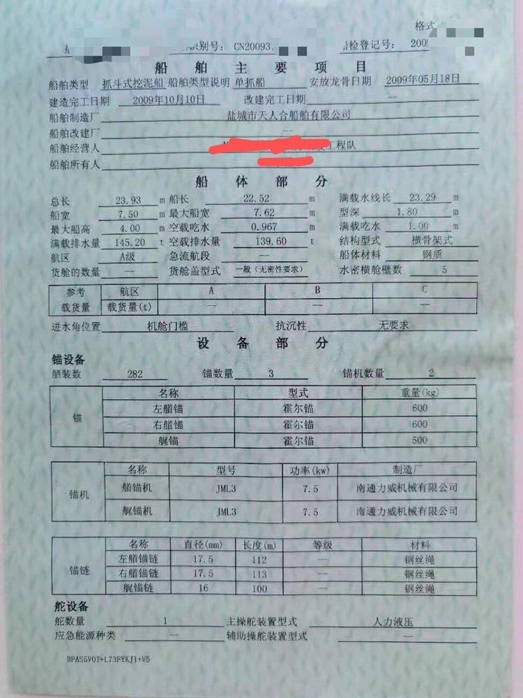 吉船出售