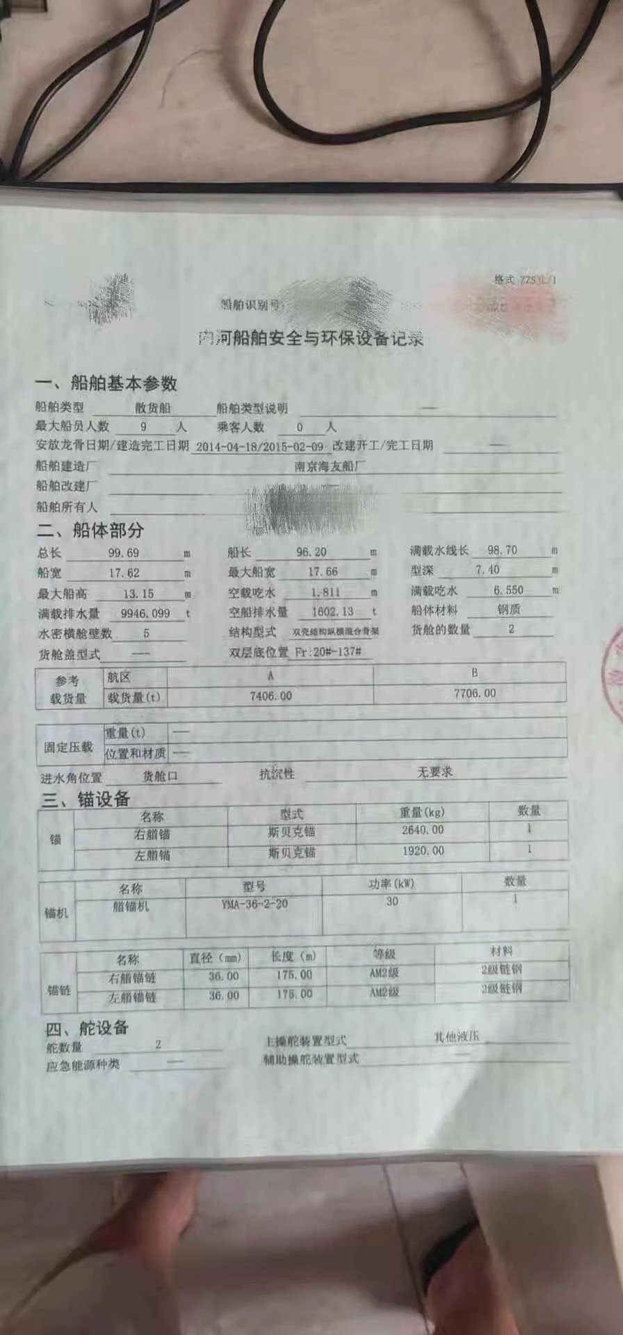 星畅船务