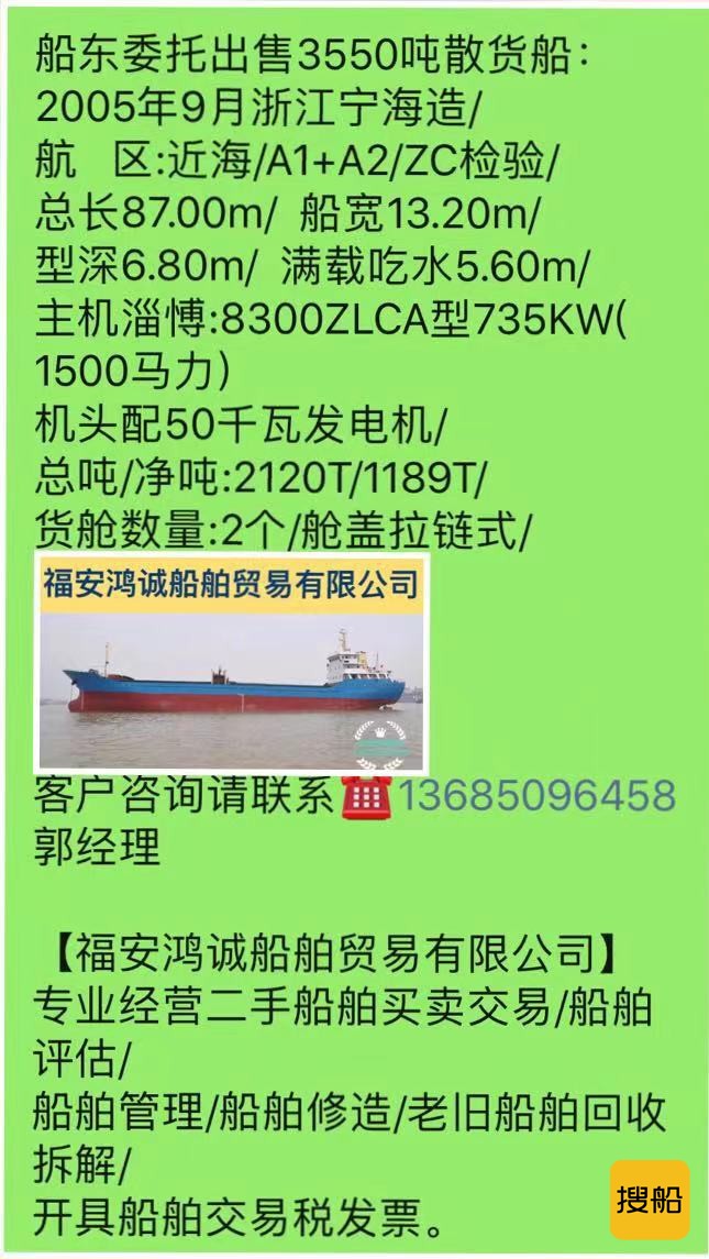 出售3550吨散货船