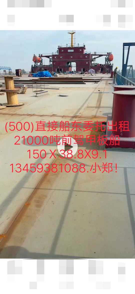 出租:新造21000吨前驾甲板船