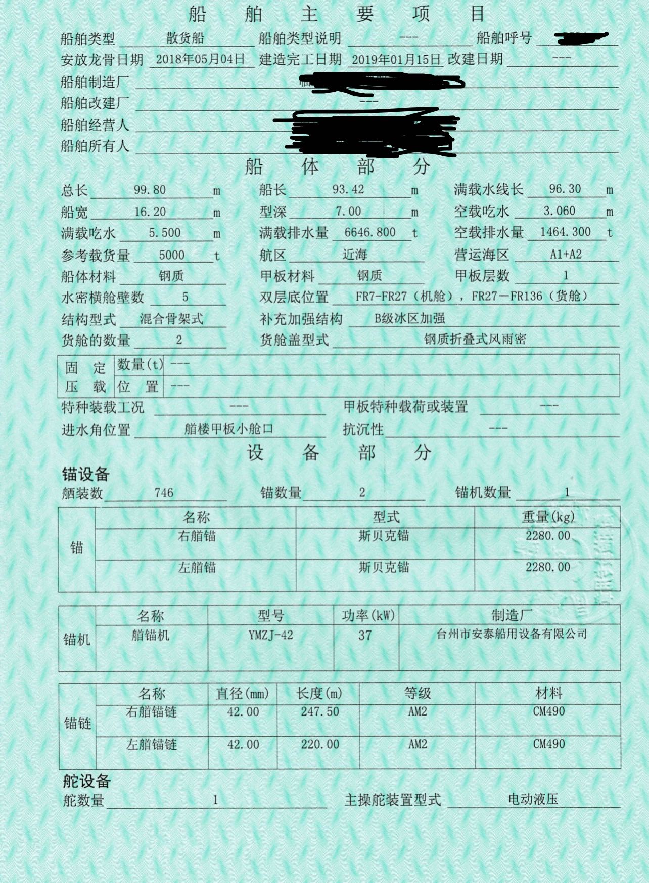 出租5000吨散货船两条