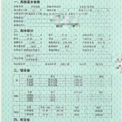 出售3650T沿海甲板船图1