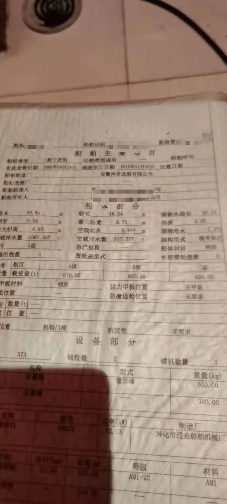特价船出售