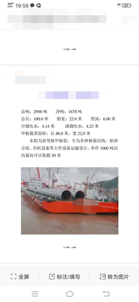 出租:5000吨前驾大件船
