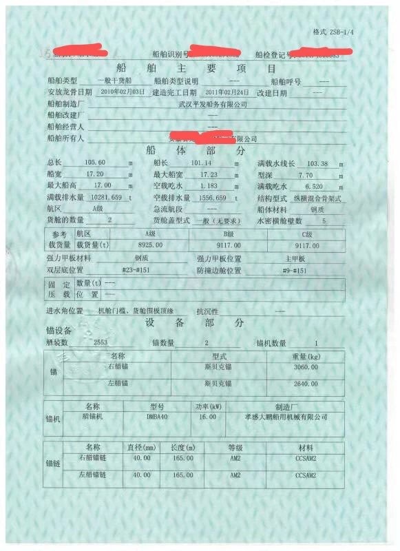 长江船 808万