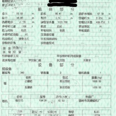 出售1300吨甲板驳图3