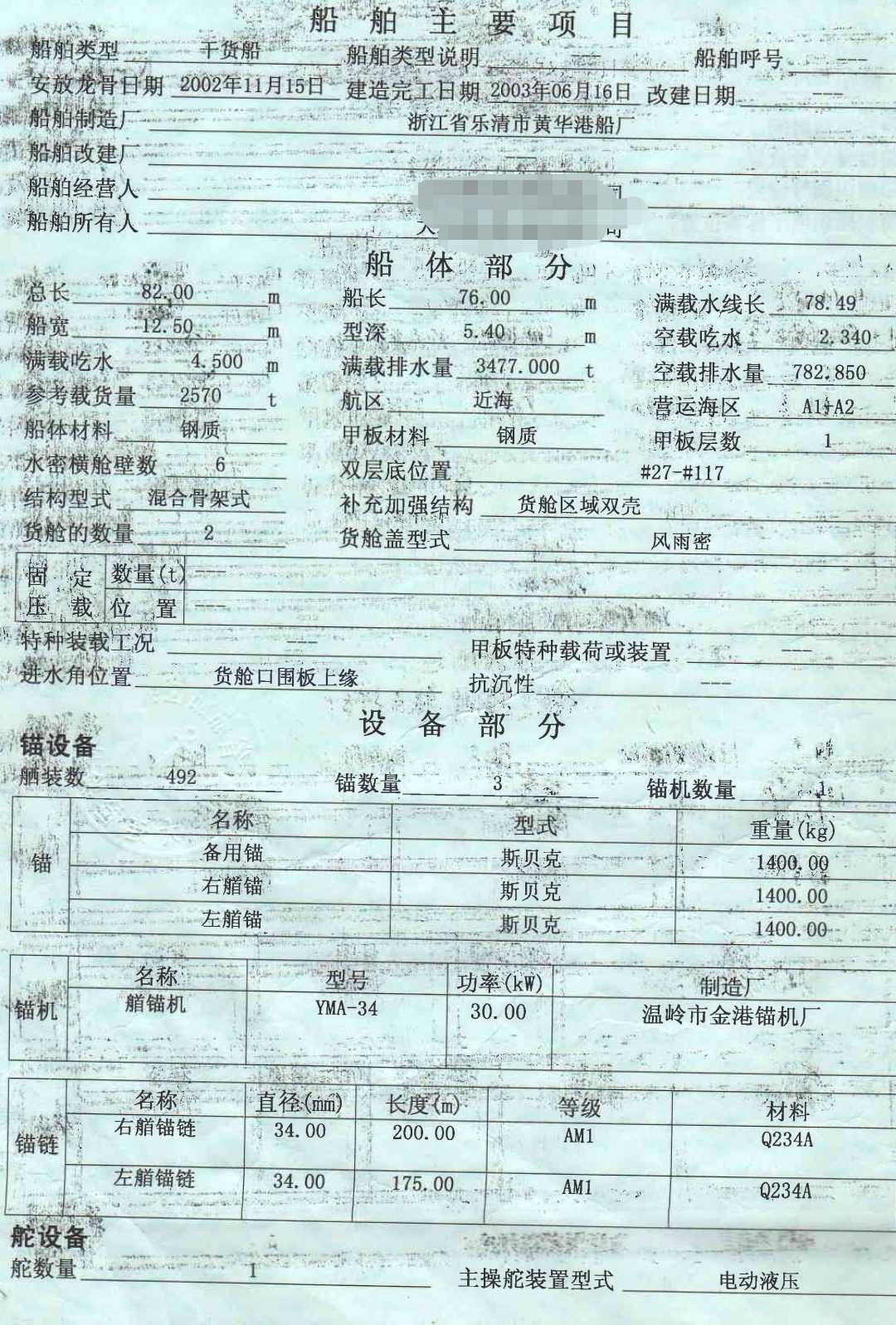 2800吨货船