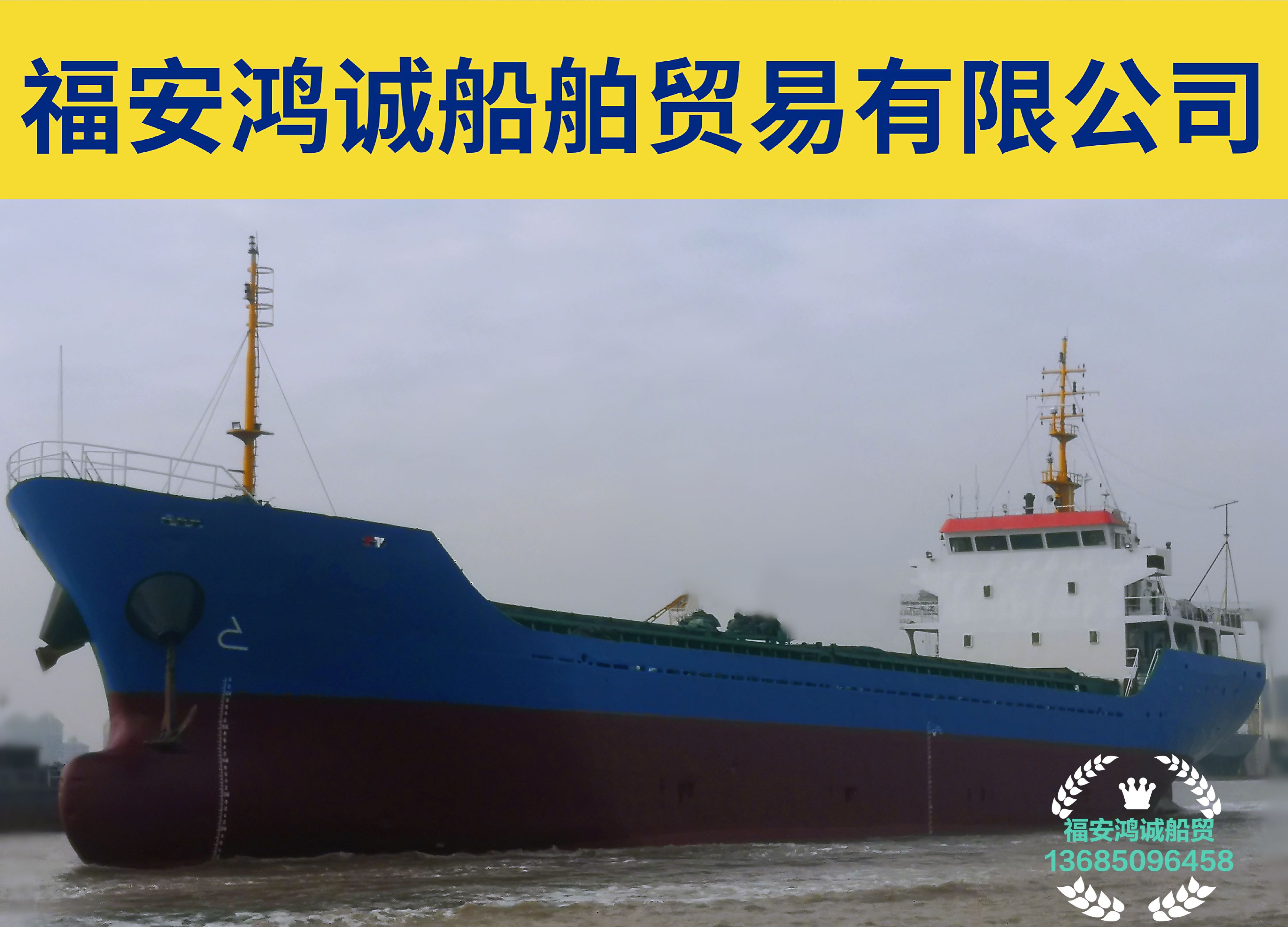 出售2005年造4500吨散货船
