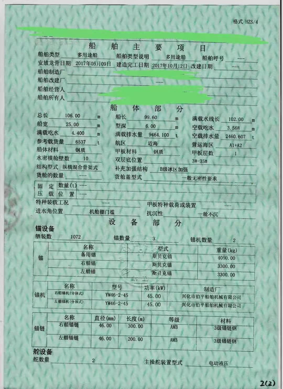出售2017年造近海6500吨前驾多用途甲板船 - 图片 2
