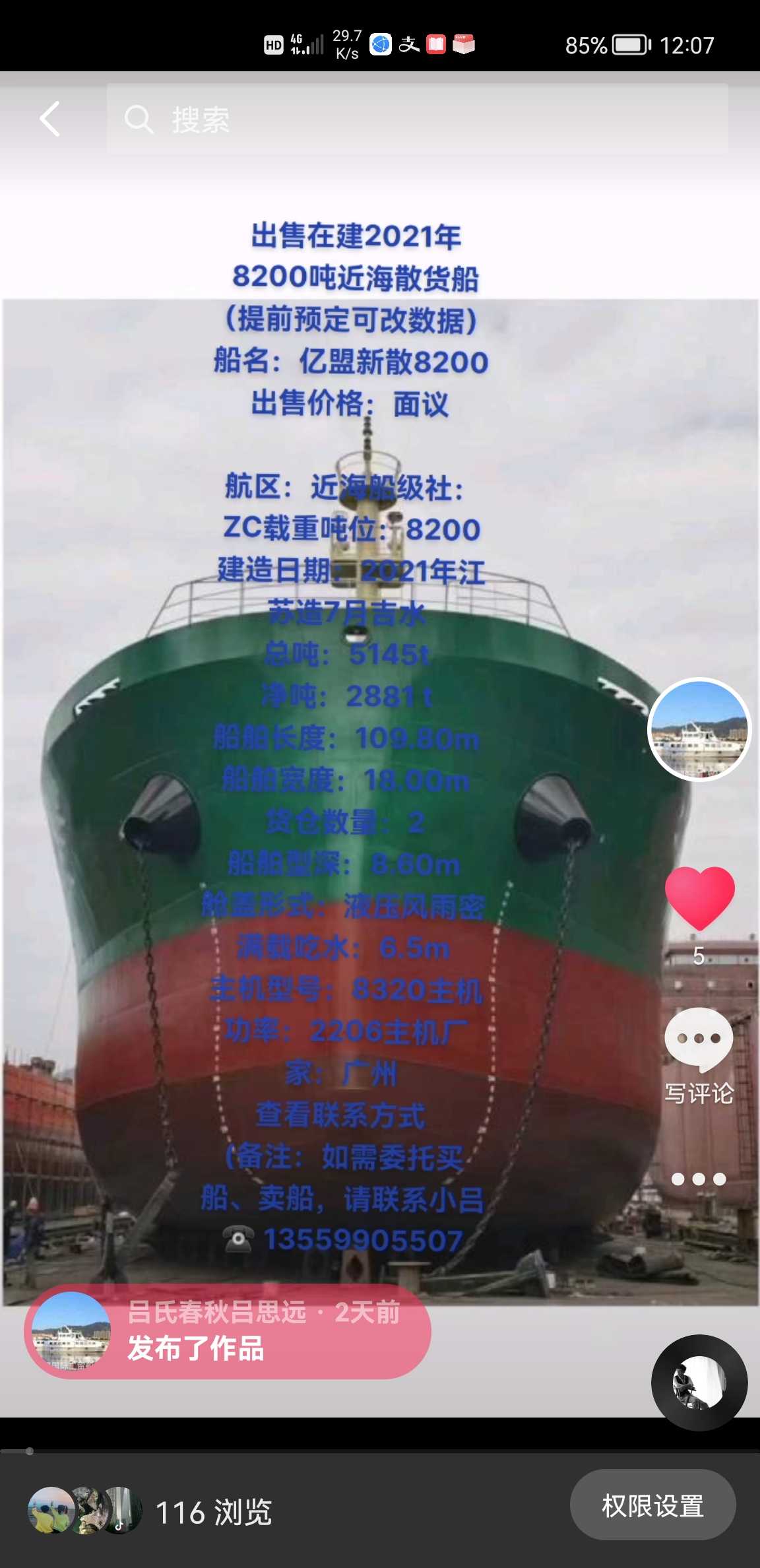 出售5000—8000吨前后驾驶甲板驳 - 图片 3