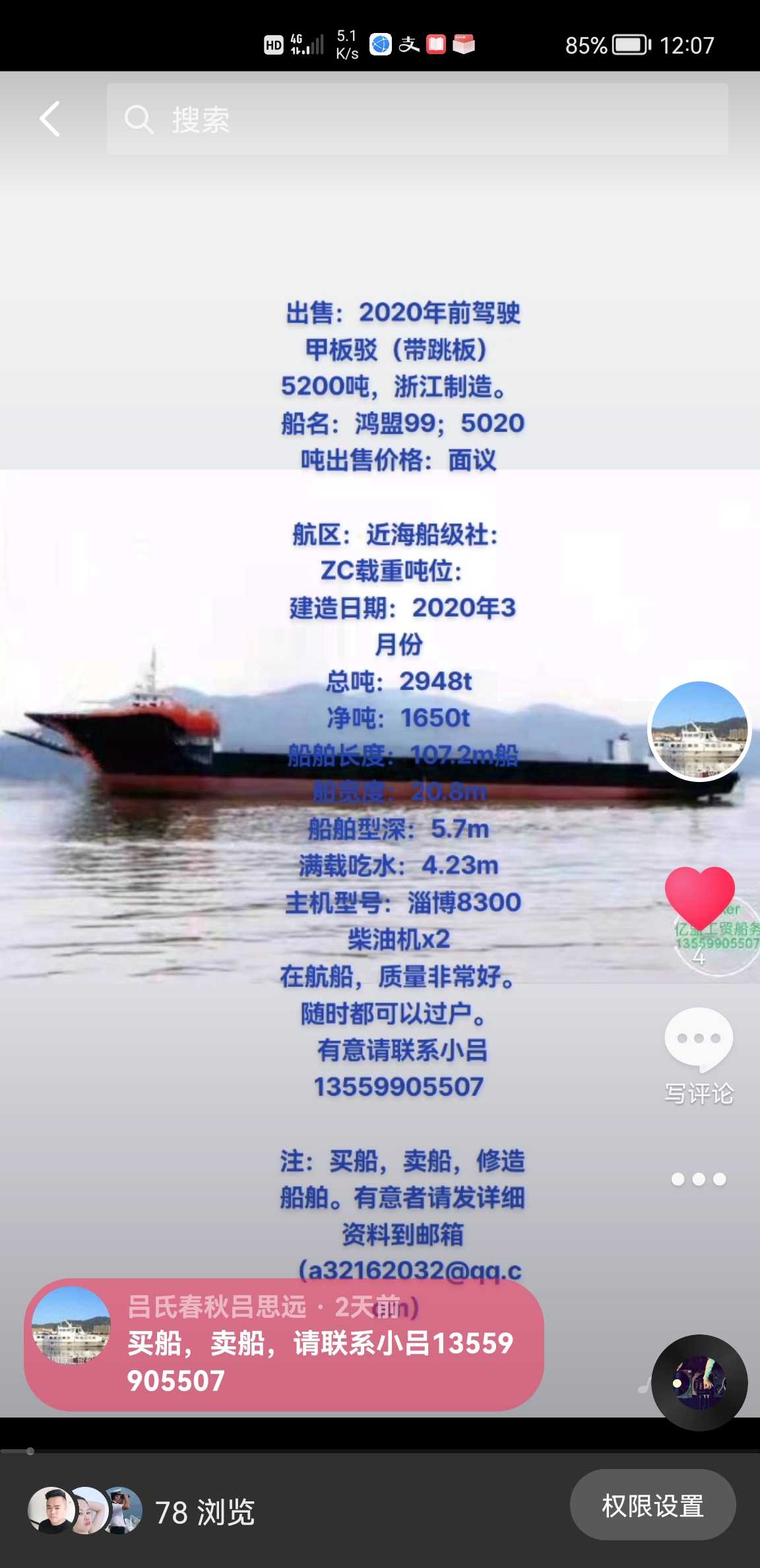 出售5000—8000吨前后驾驶甲板驳 - 图片 4