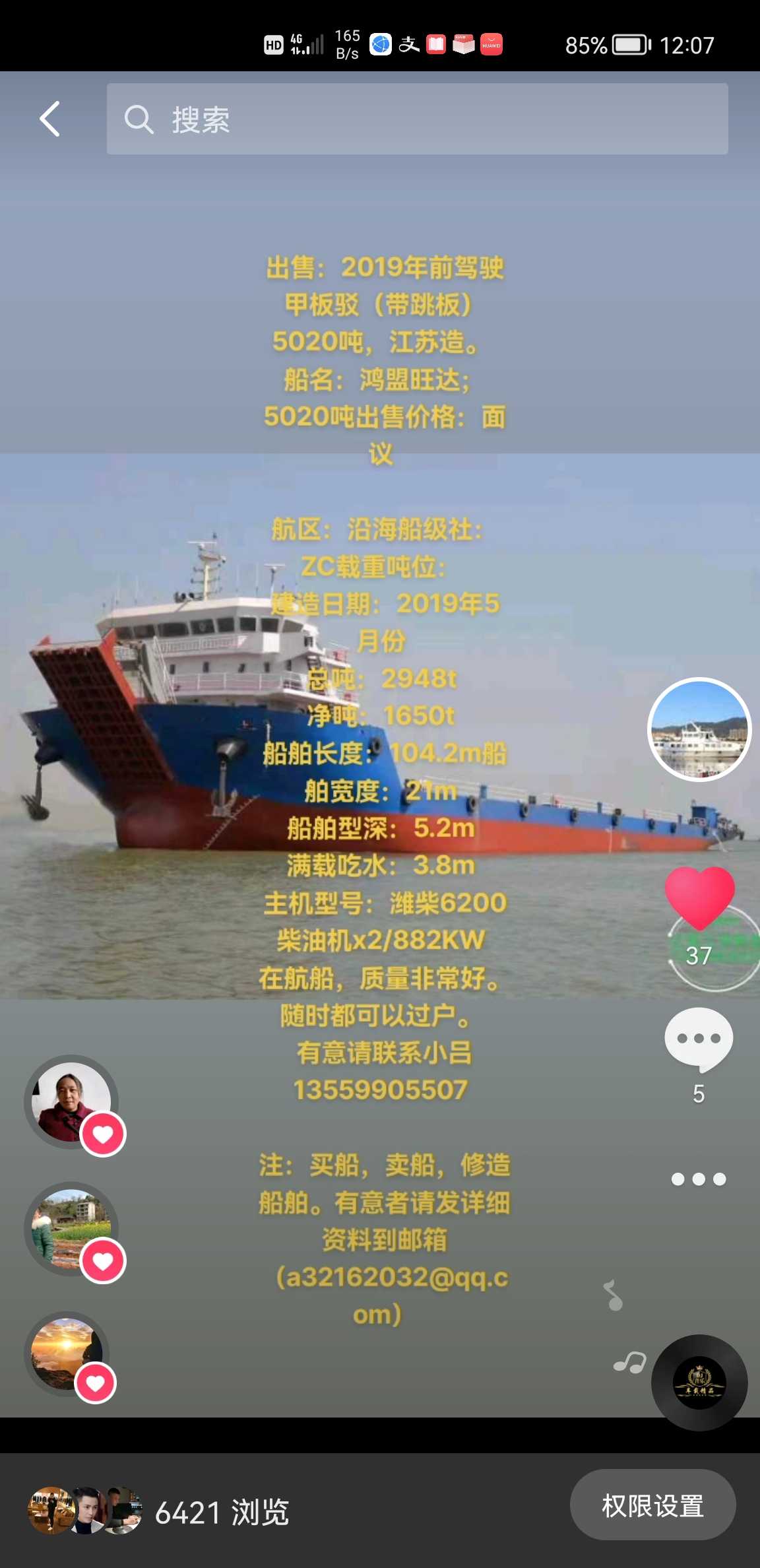 出售5000—8000吨前后驾驶甲板驳 - 图片 6