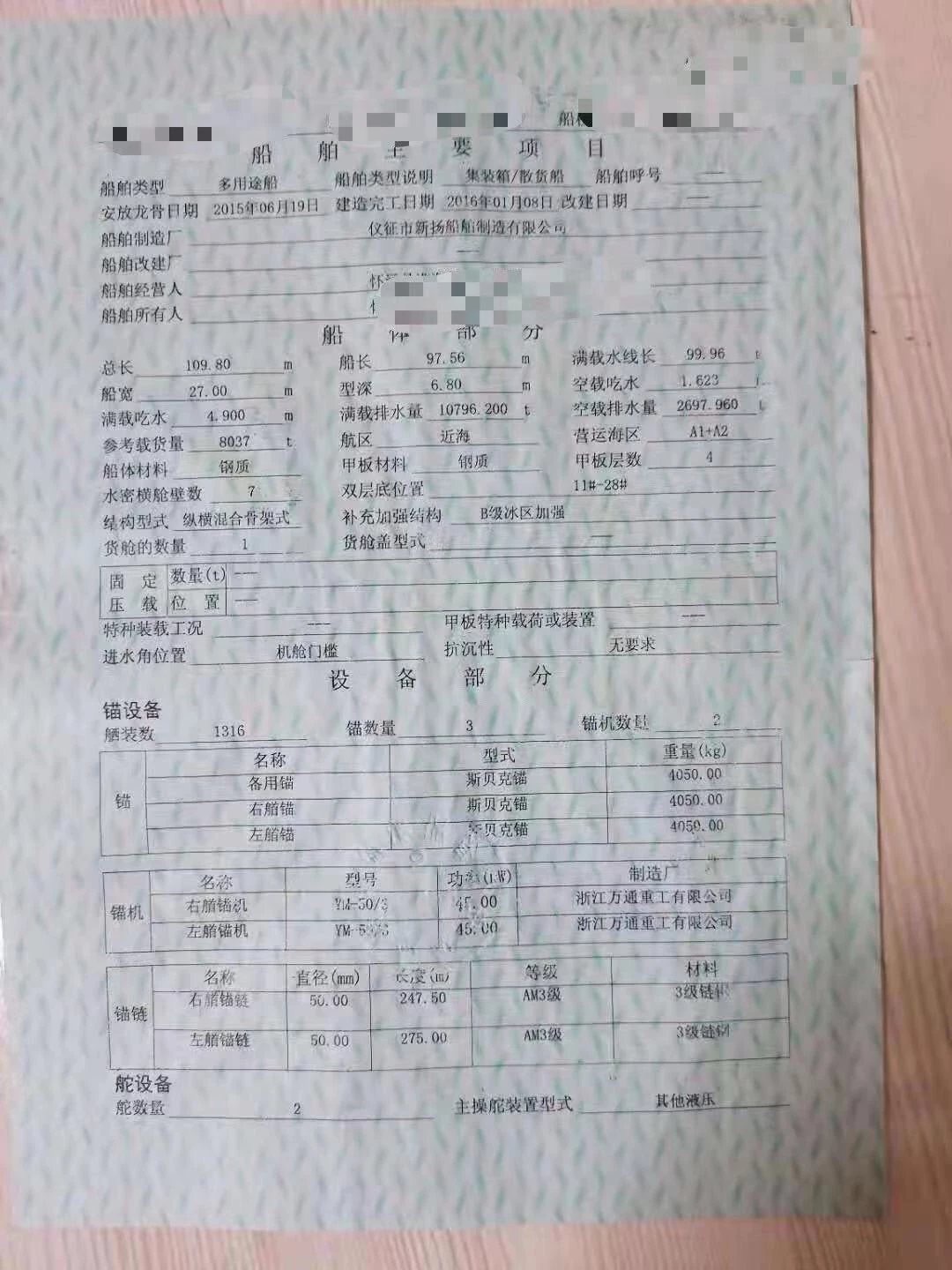 出售8050吨多用途近海