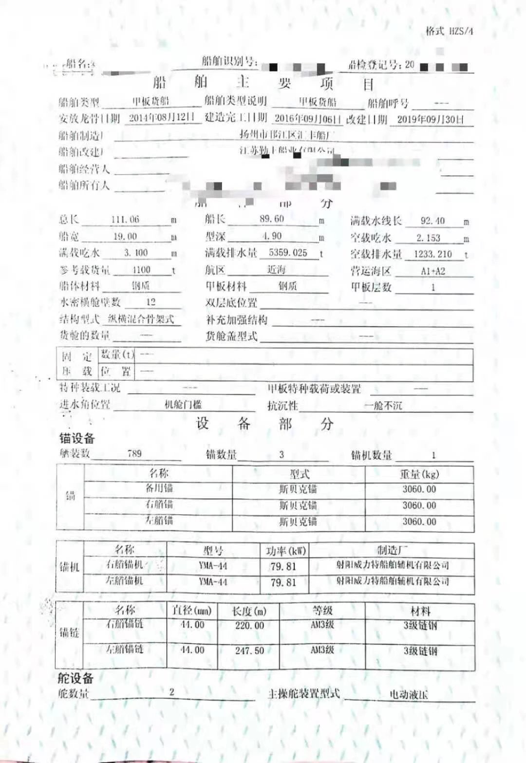 出售甲板驳船1750万