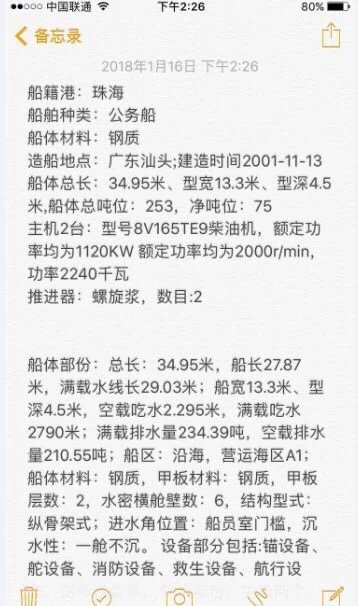 出售客轮290万