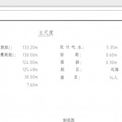 30米宽前驾驶甲板船图5