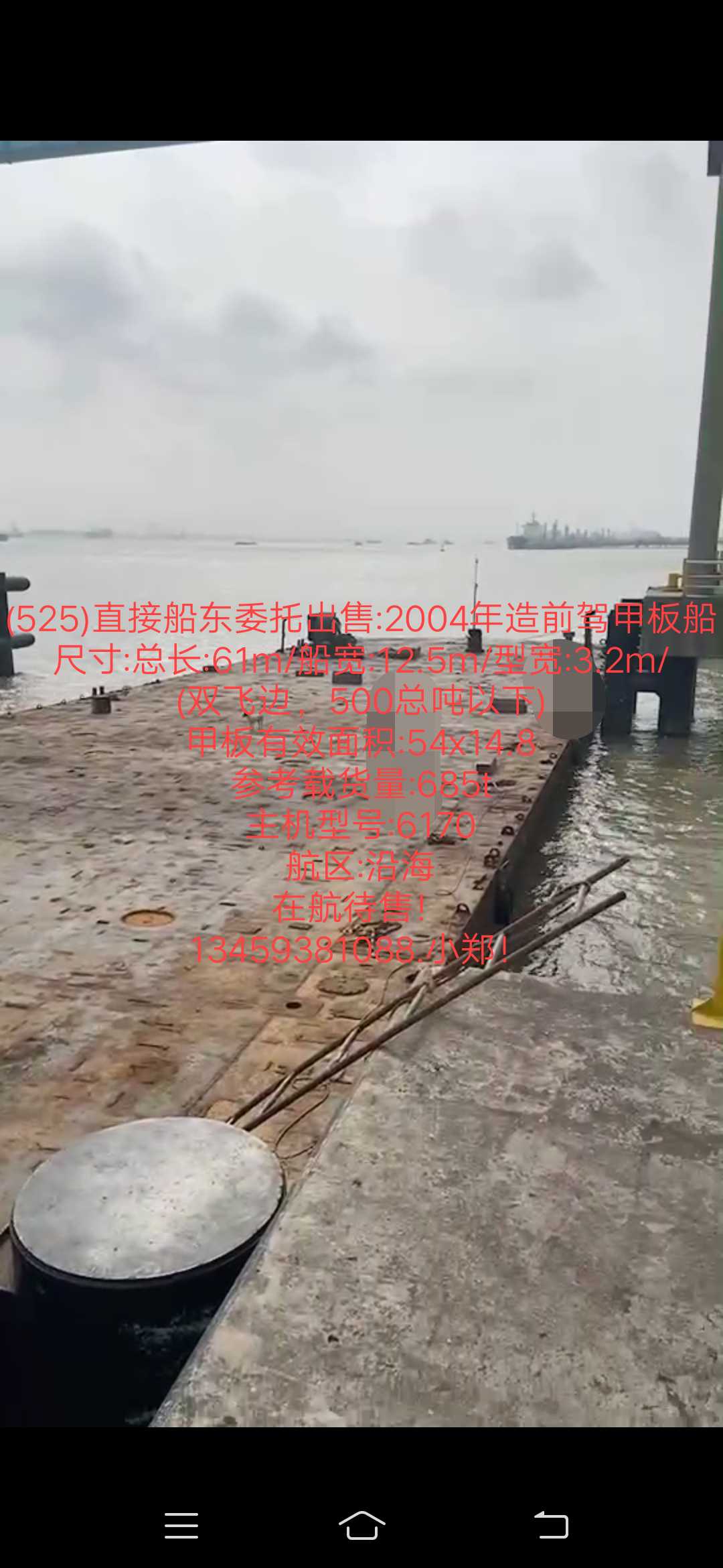 出售:前驾甲板船