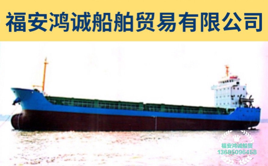 出售2011年造5080吨多用途船