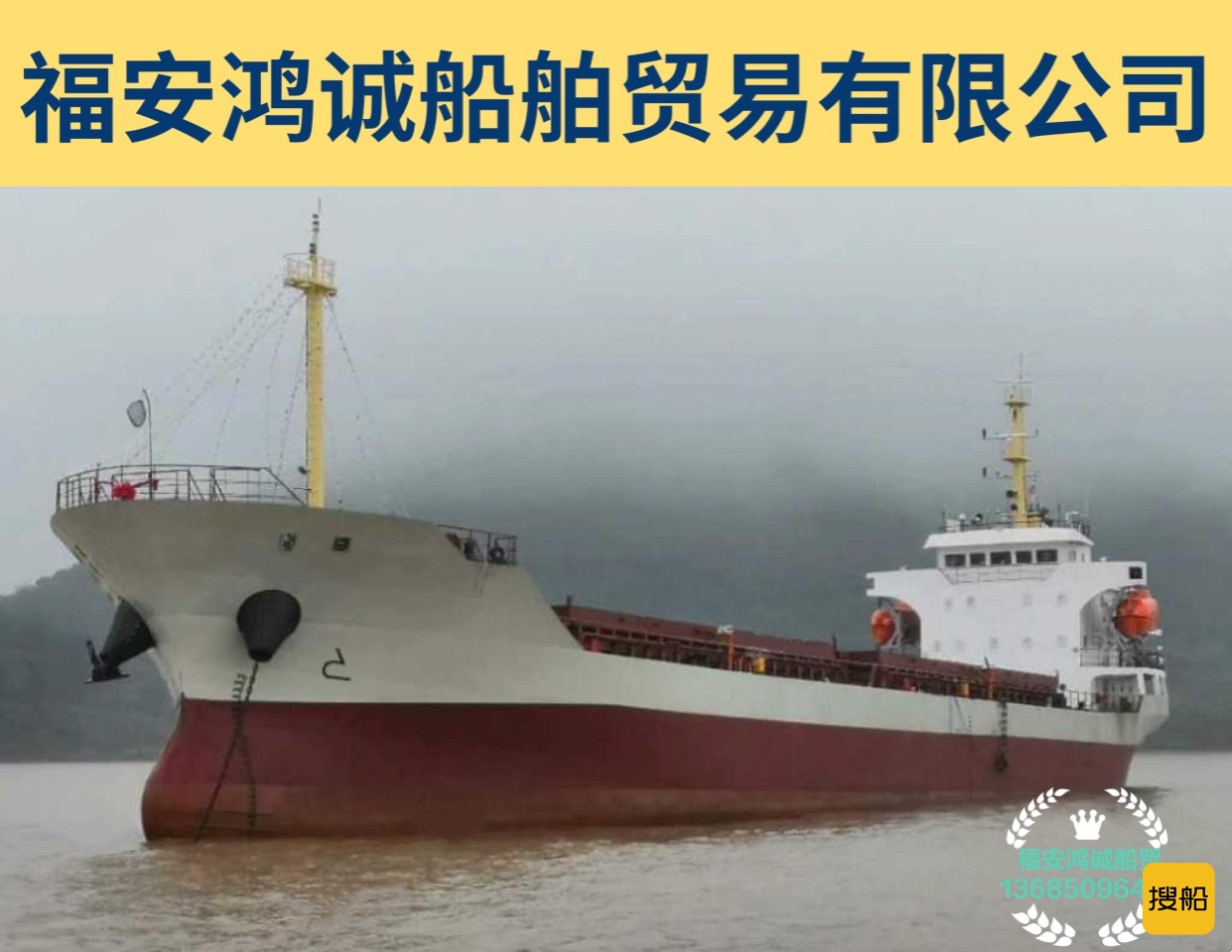 出售2019年造5020吨散货船