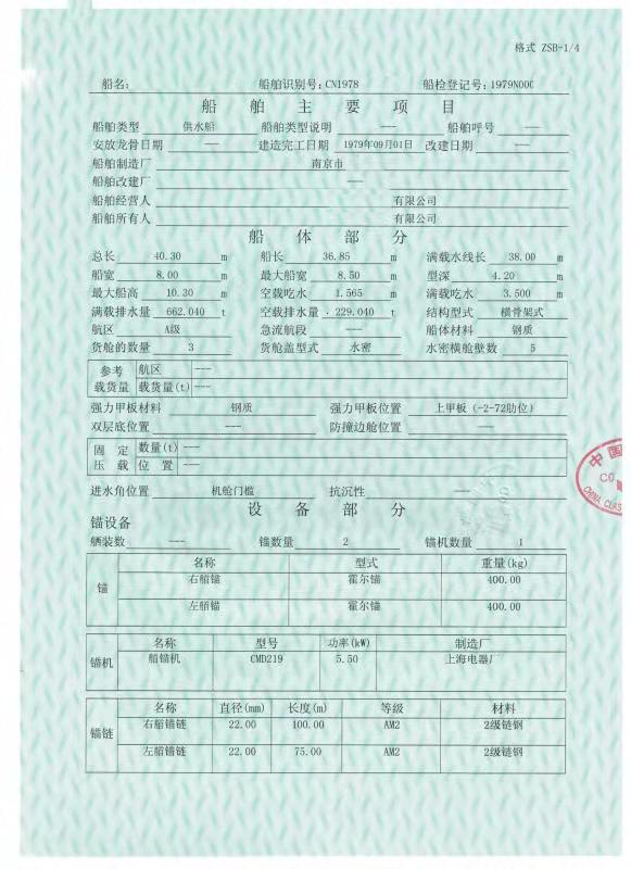 出售内河供水船 - 图片 2
