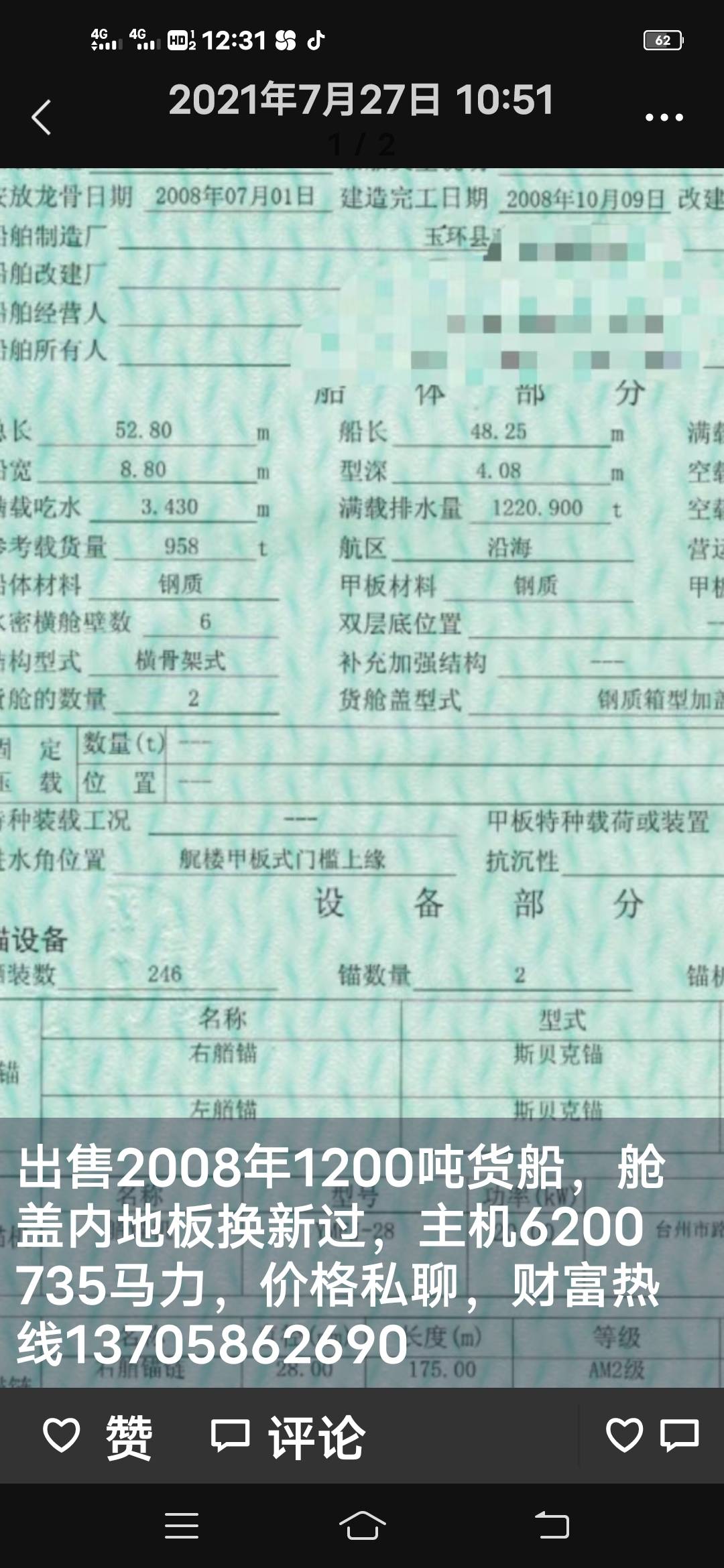 干货船