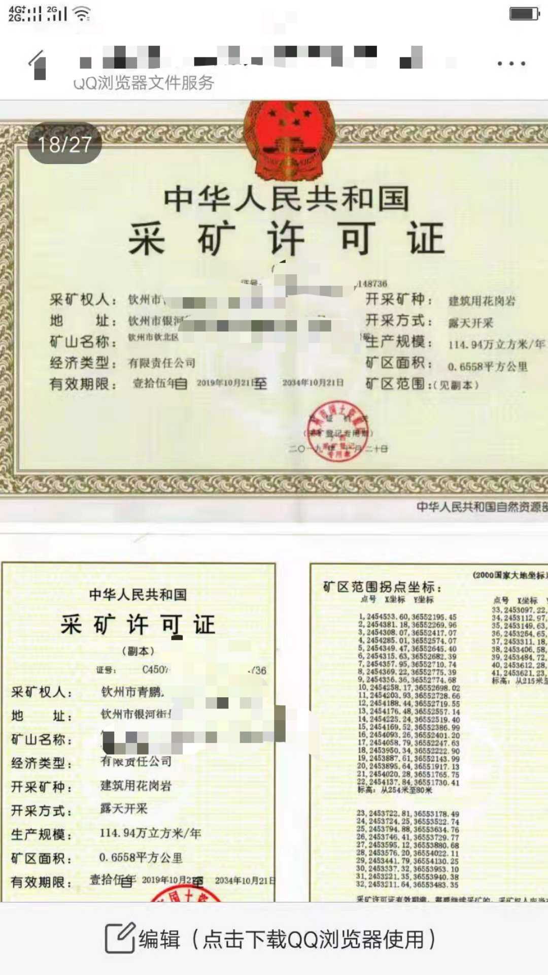 矿山出售