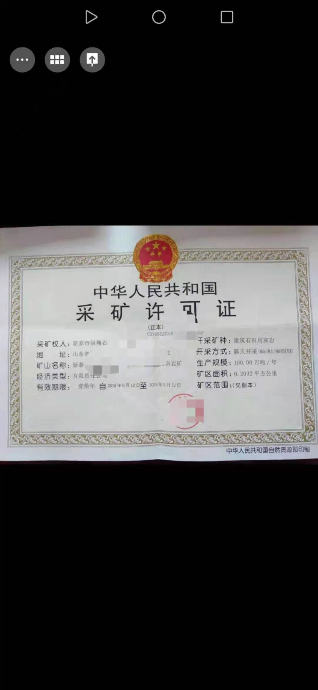 矿山出售