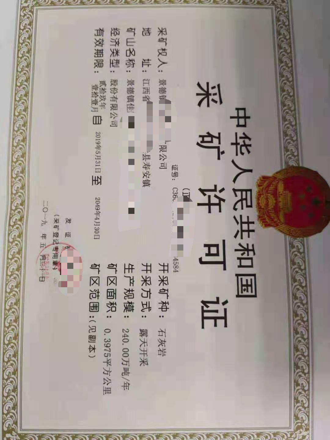 矿山出售