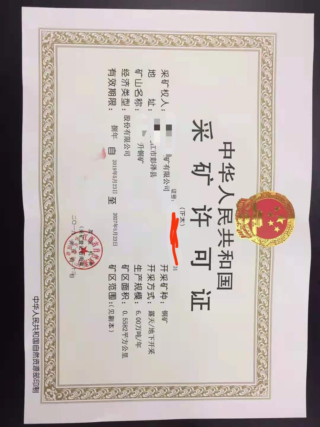 矿山出售