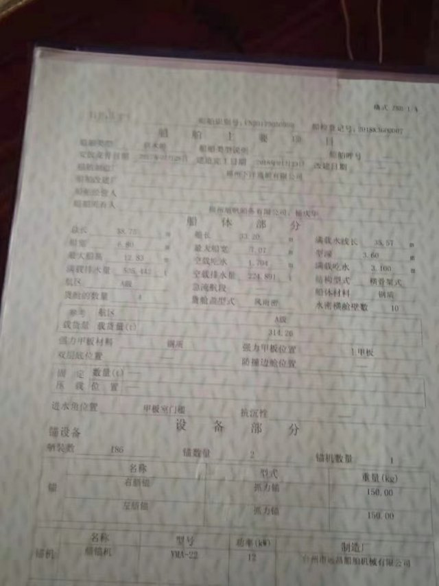 船