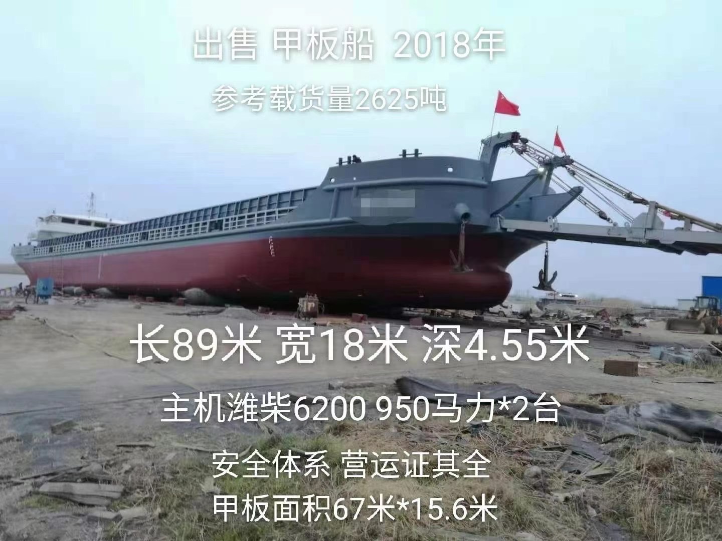 出售2625吨甲板船 - 图片 3