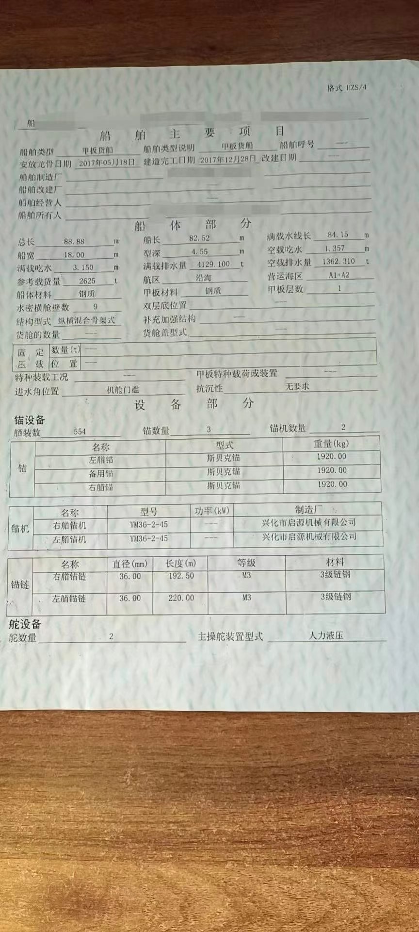 出售2625吨甲板船 - 图片 4