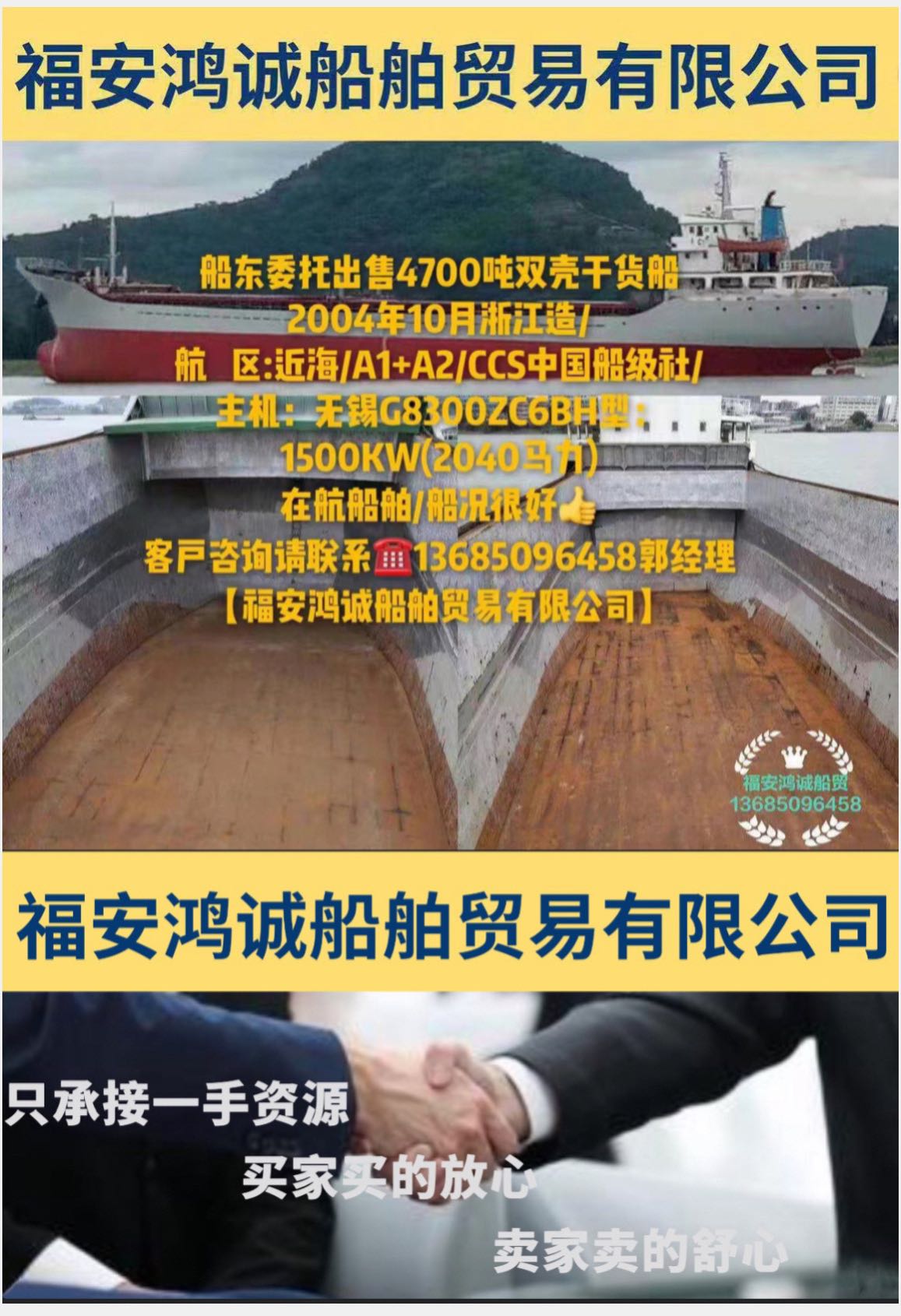 出售4700吨双壳干货船