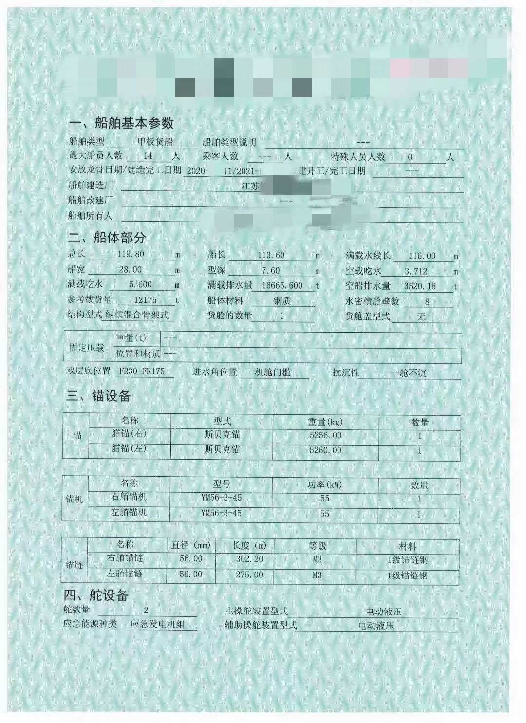 出售12175吨甲板船 - 图片 2