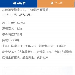 出售3700吨自卸砂船图1