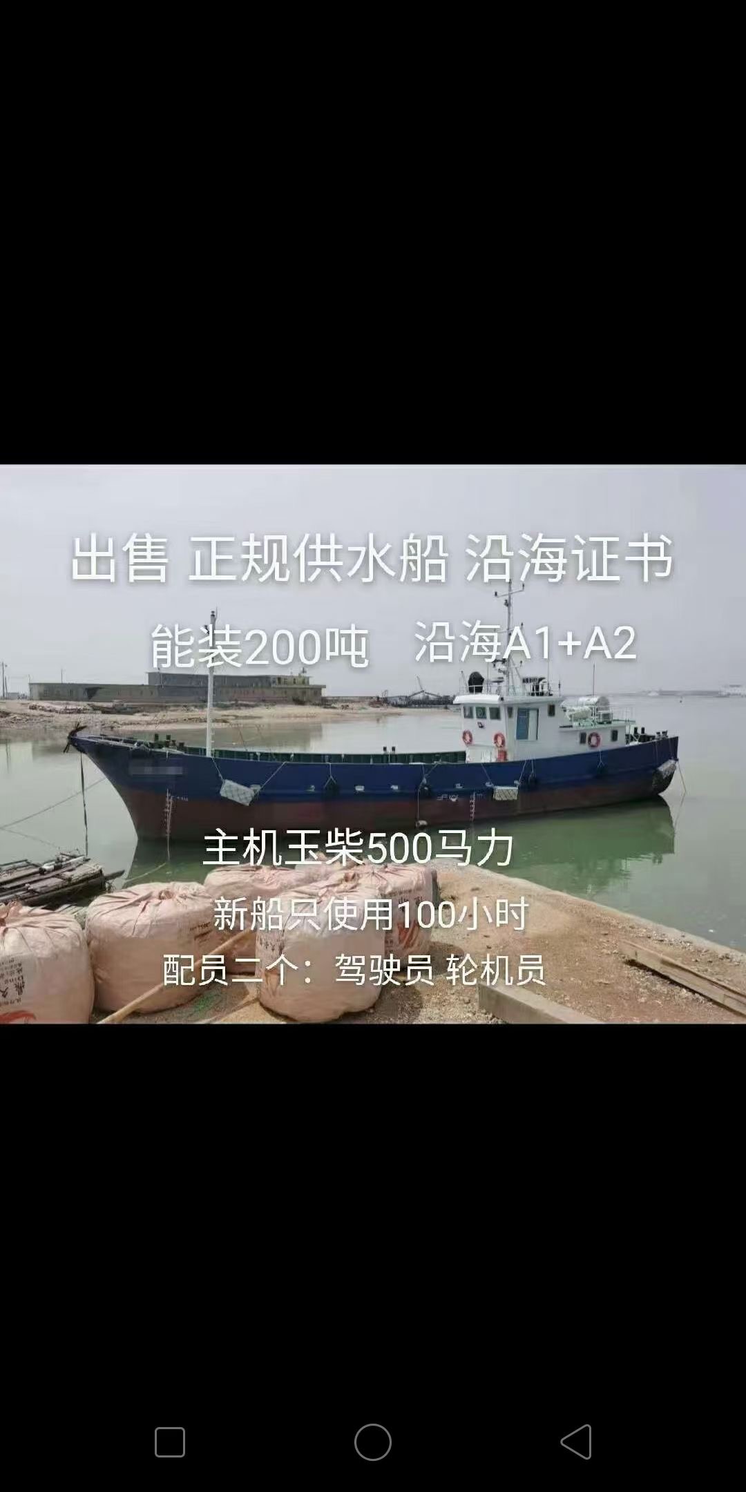 出售200吨供水船