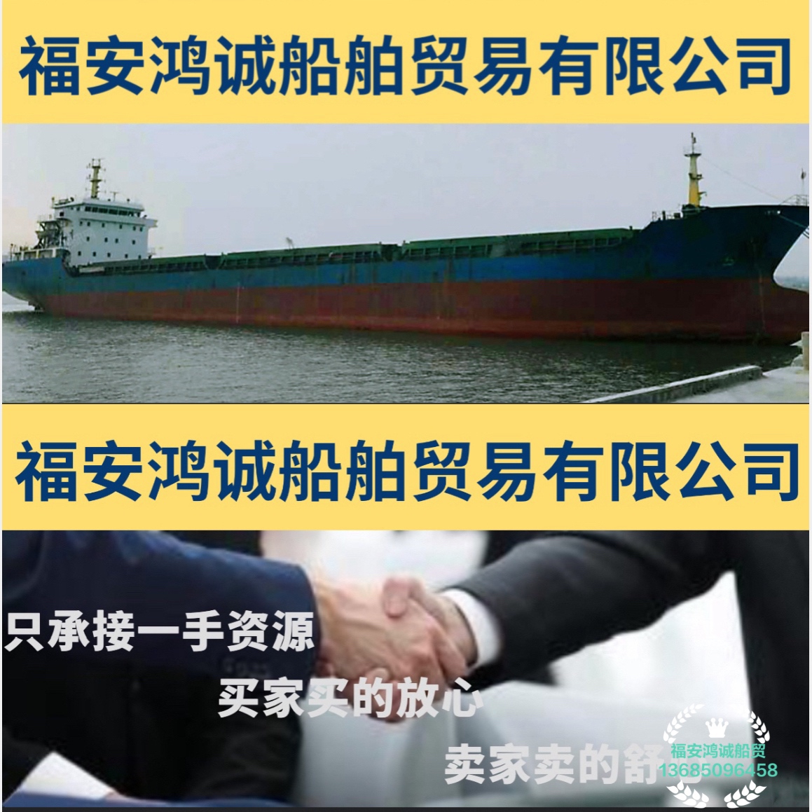 出售2009年造11000吨散货船