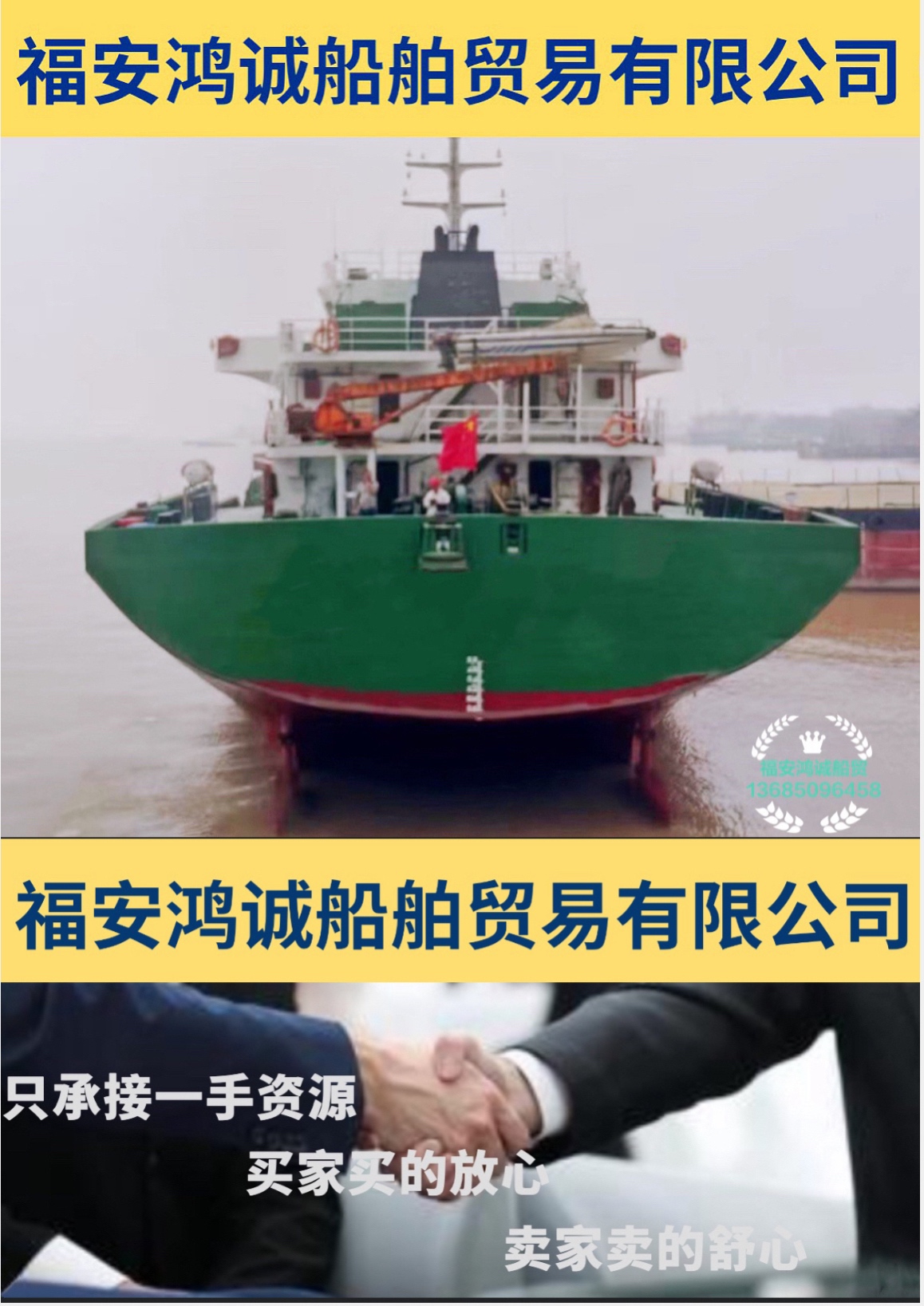 出售2016年造7300吨散货船