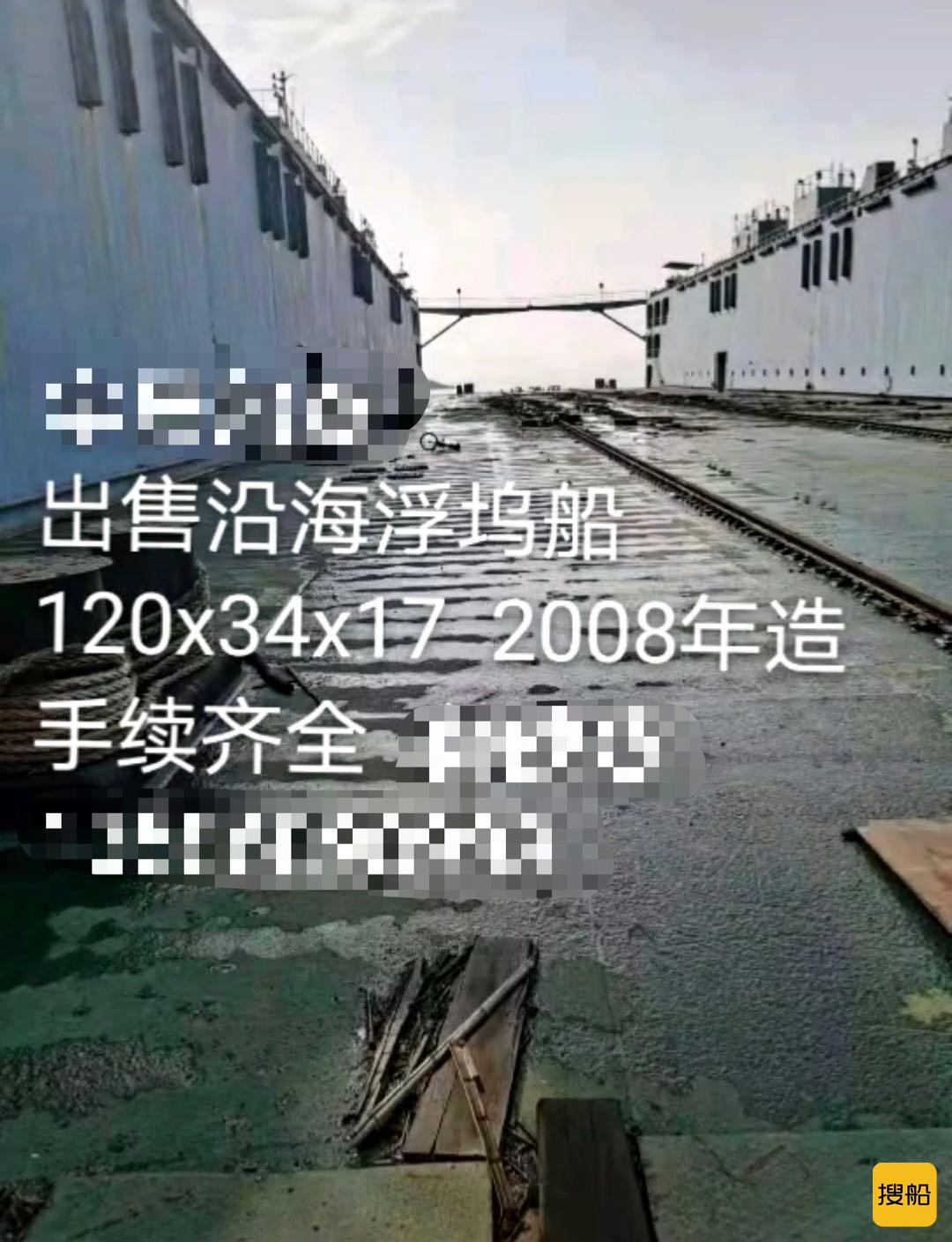 出售120米浮船坞