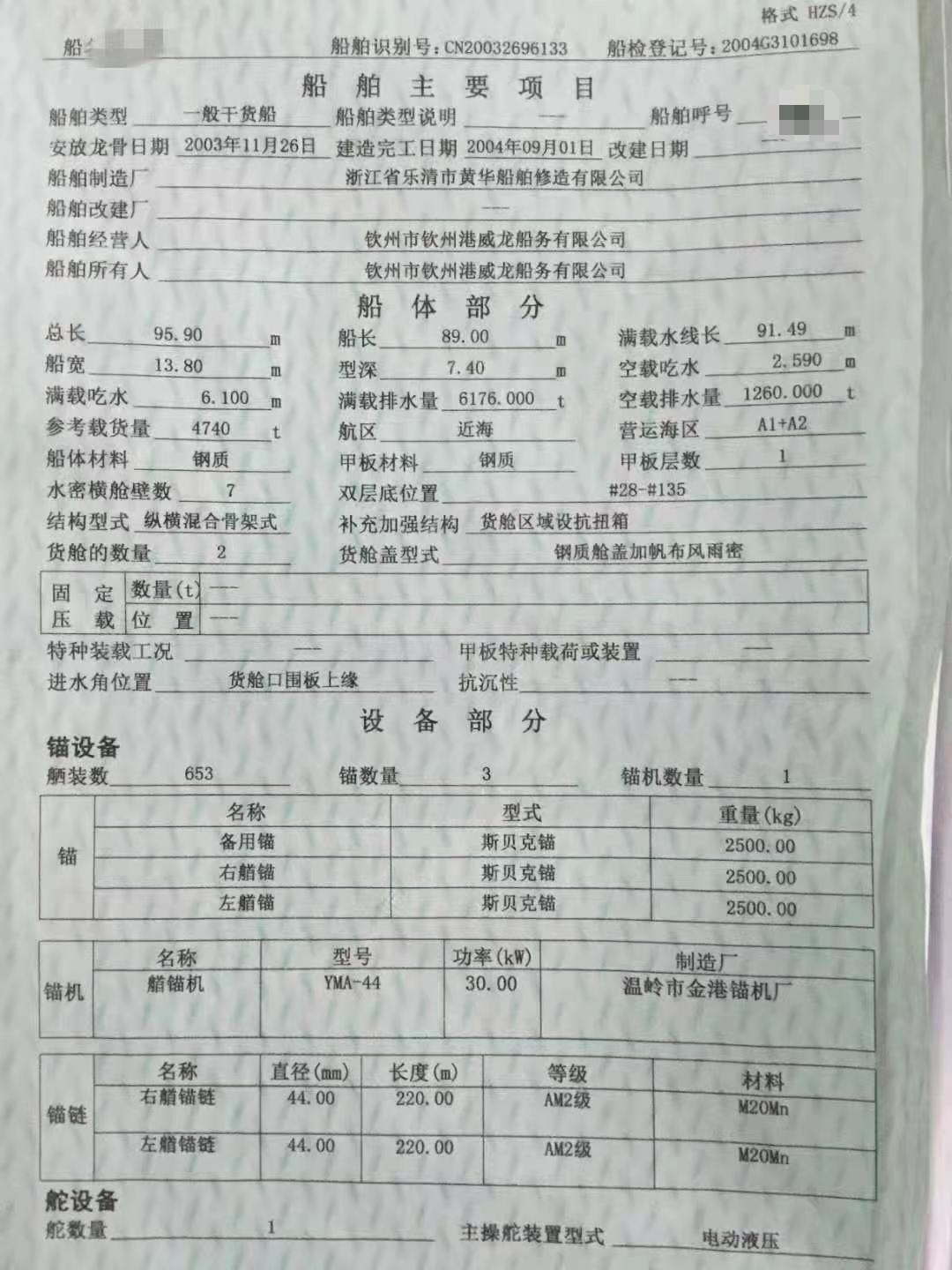 出售4750吨货船