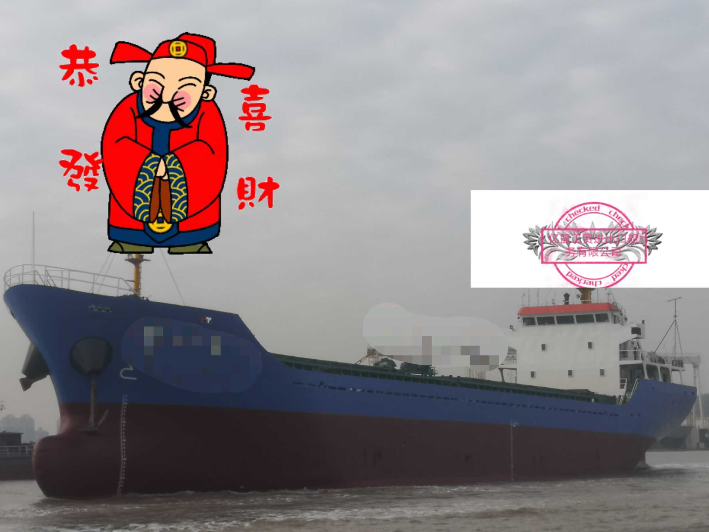 出售2005年江苏造4500吨散货船