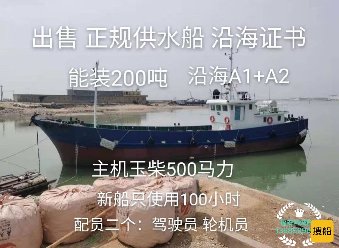 出售2020年造200吨供水船