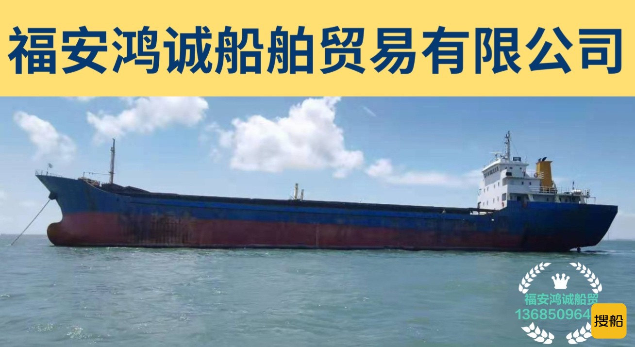 低价出售4750吨干散货船
